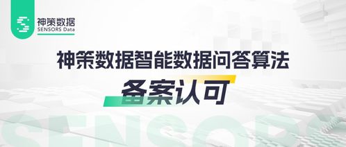 神策分析Copilot成功通過算法備案，數據分析AI化駛入合規快車道